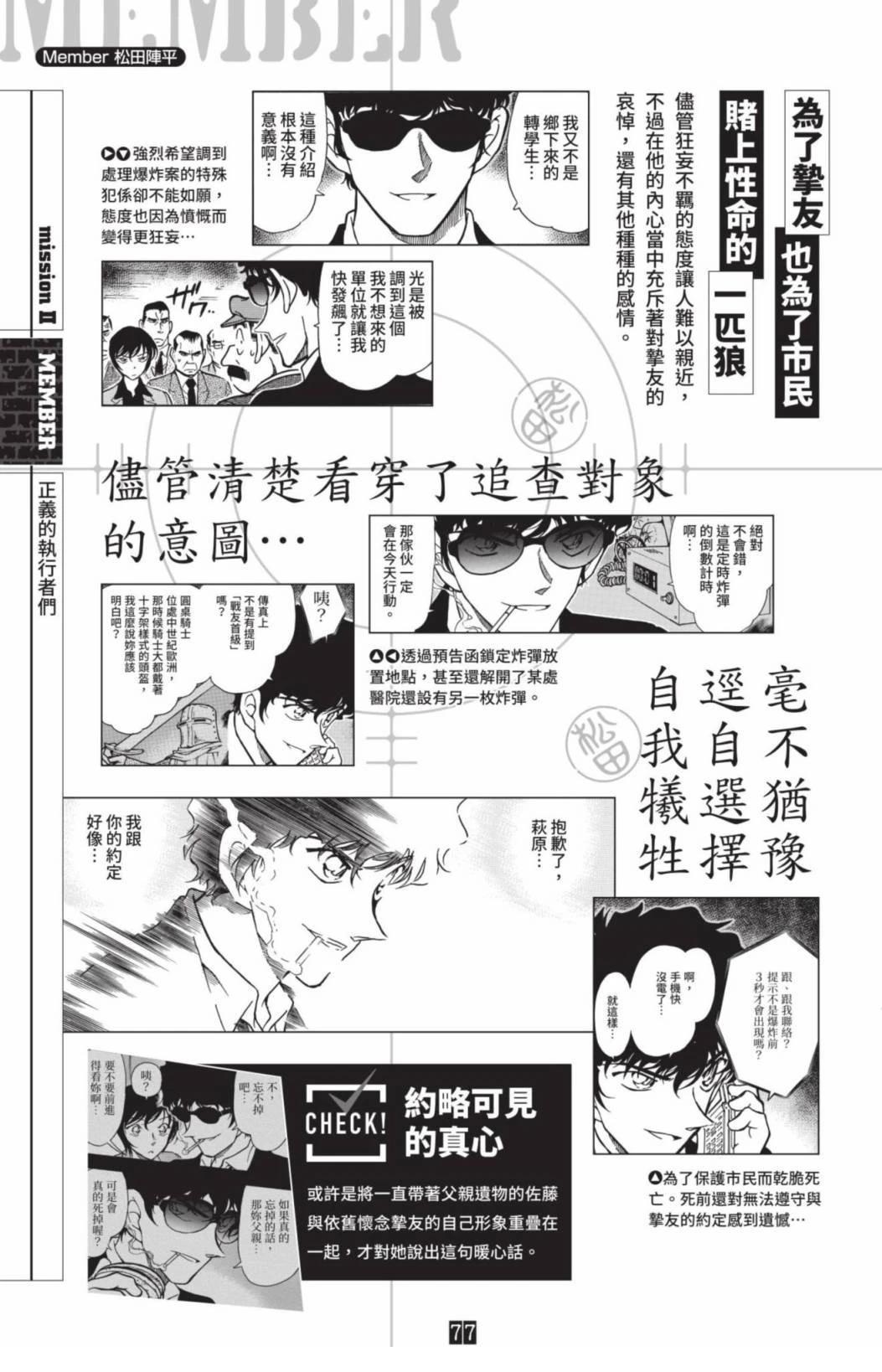 JUSTICE+PLUS超百科全书79