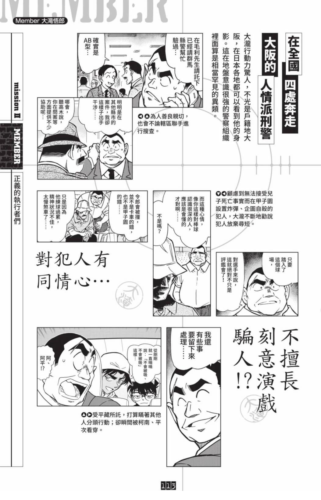 JUSTICE+PLUS超百科全书115