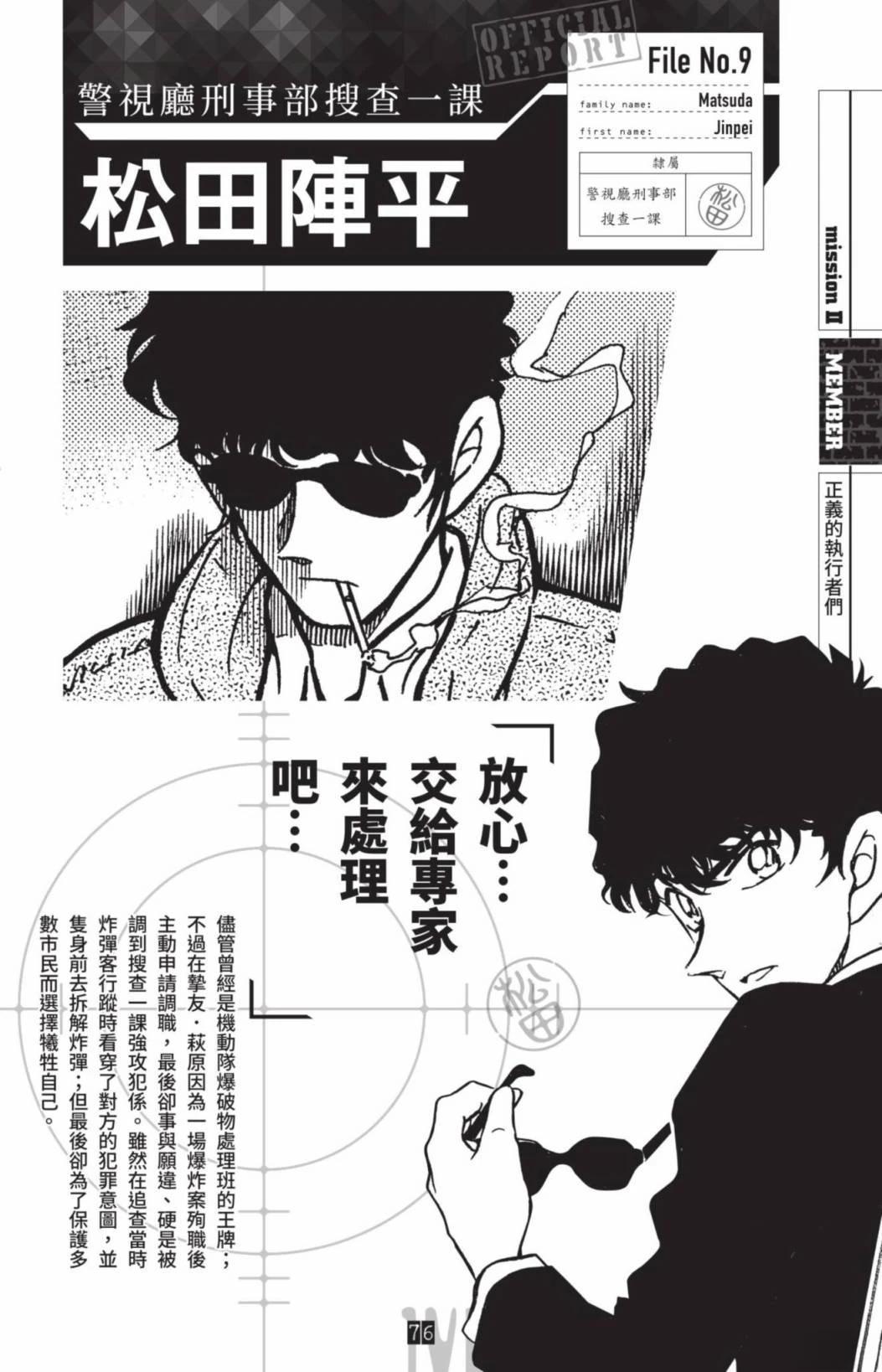 JUSTICE+PLUS超百科全书78