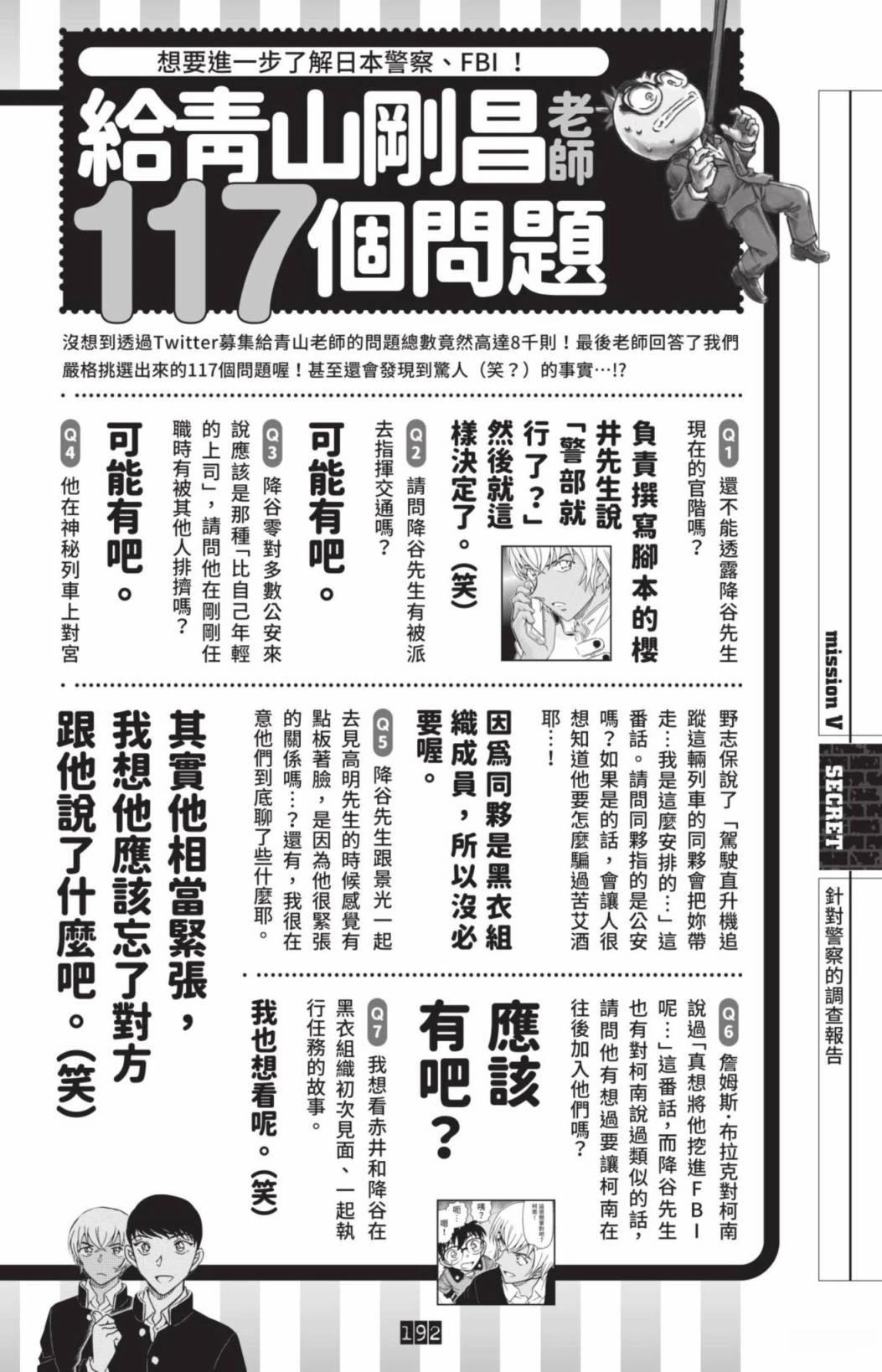 JUSTICE+PLUS超百科全书194