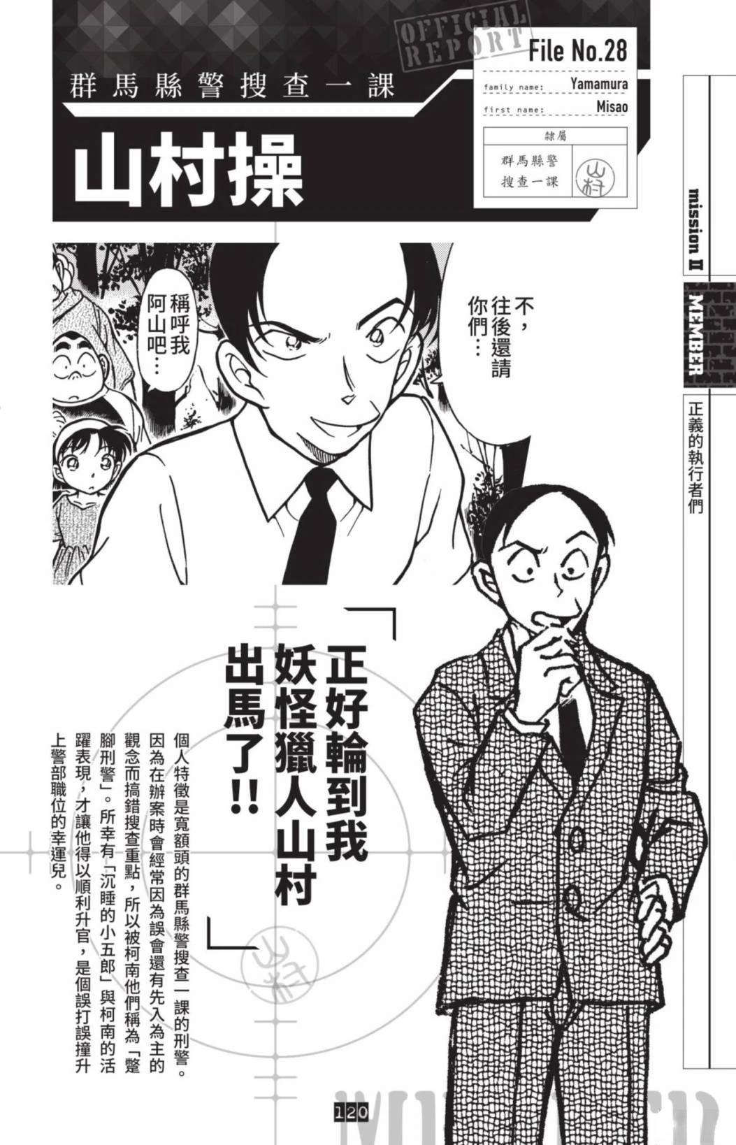 JUSTICE+PLUS超百科全书122