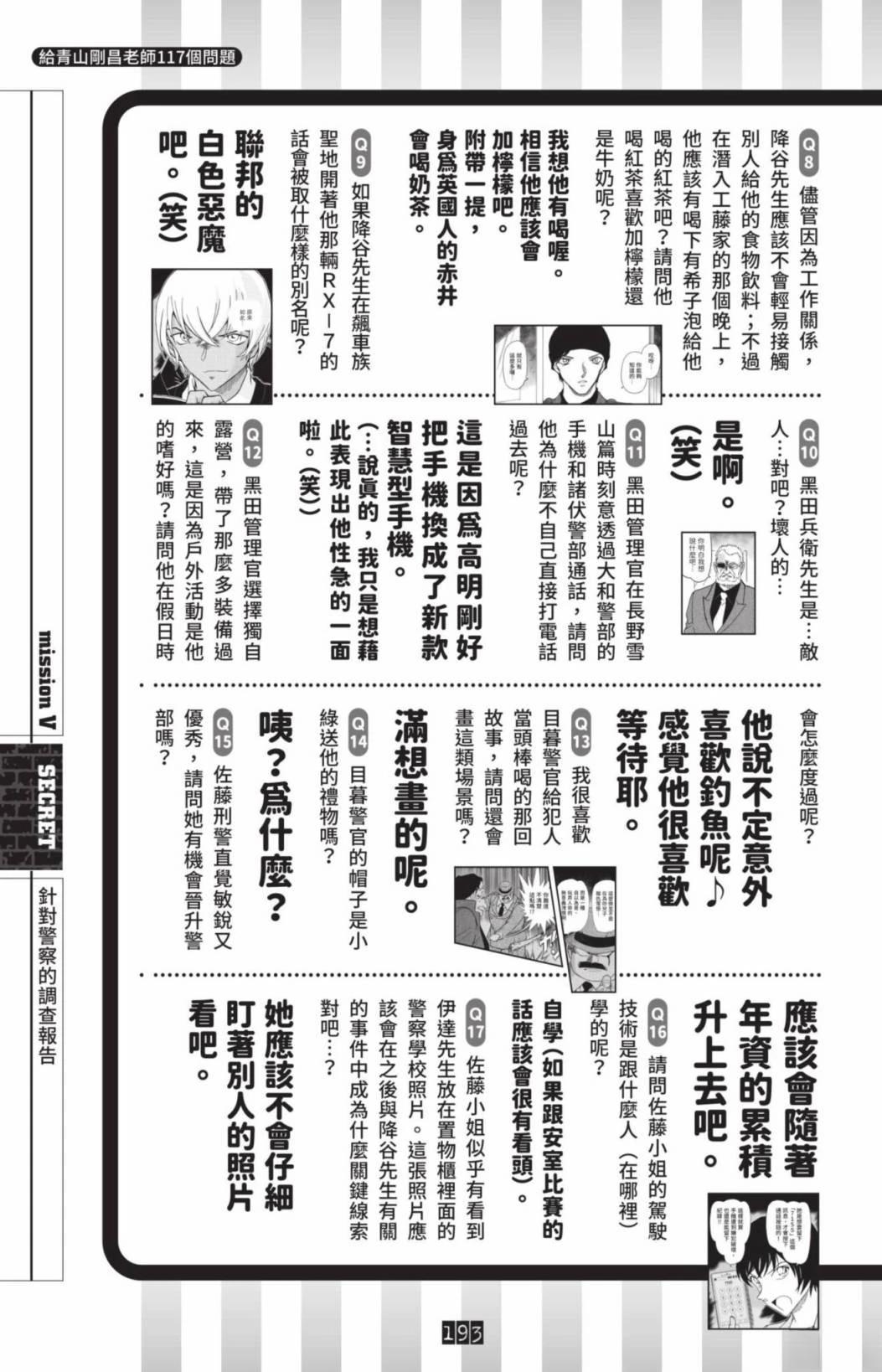 JUSTICE+PLUS超百科全书195