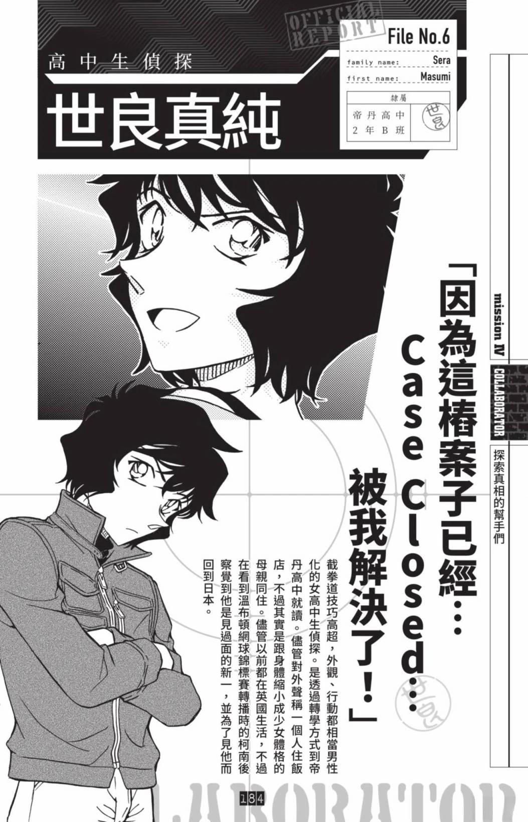 JUSTICE+PLUS超百科全书186