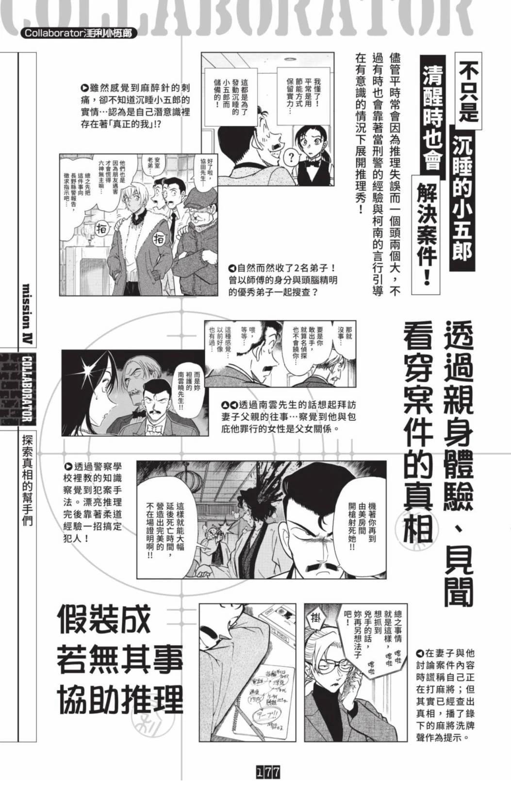 JUSTICE+PLUS超百科全书179