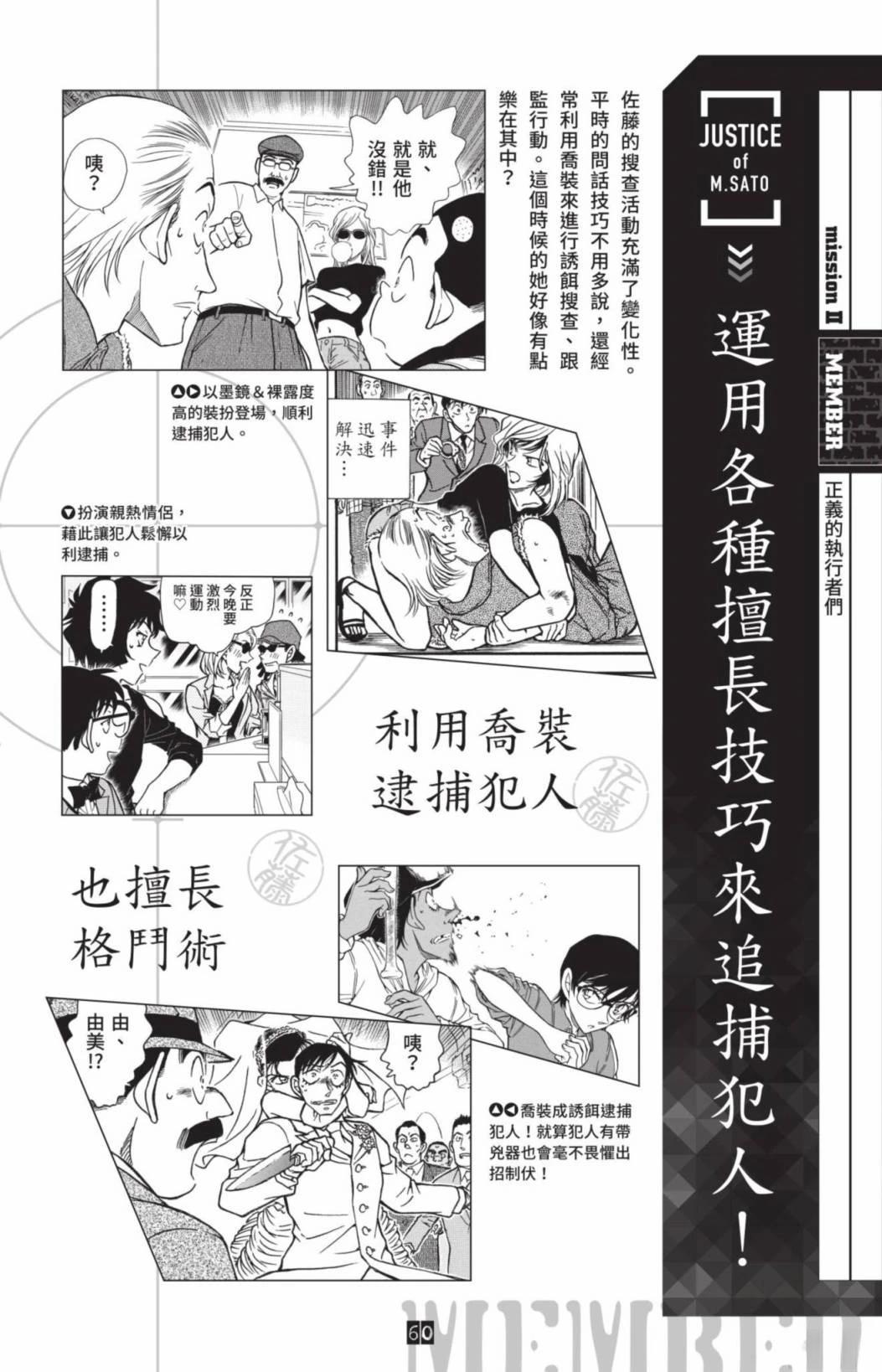 JUSTICE+PLUS超百科全书62