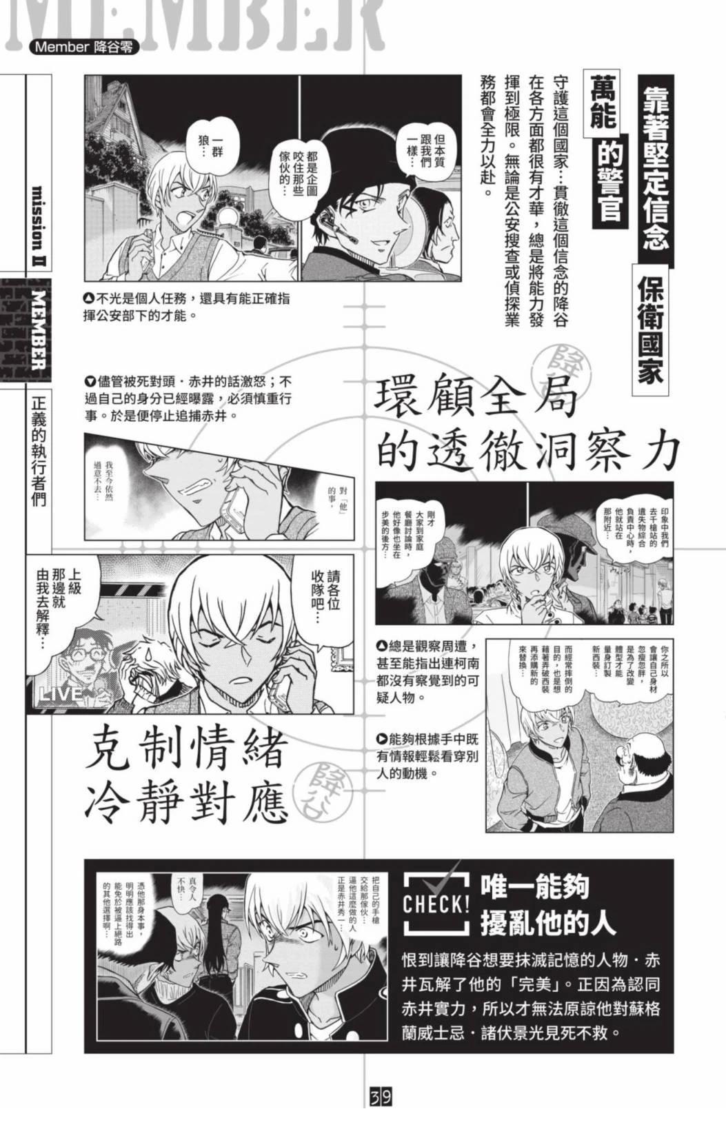 JUSTICE+PLUS超百科全书41