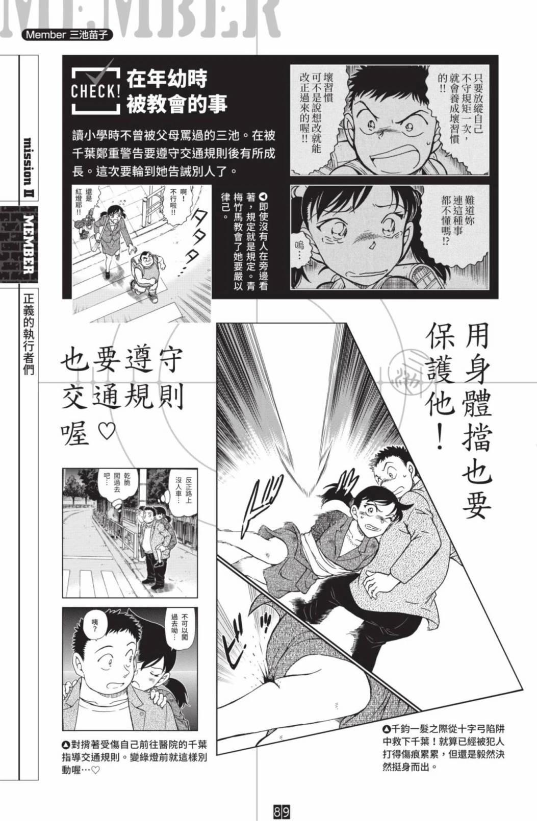 JUSTICE+PLUS超百科全书91