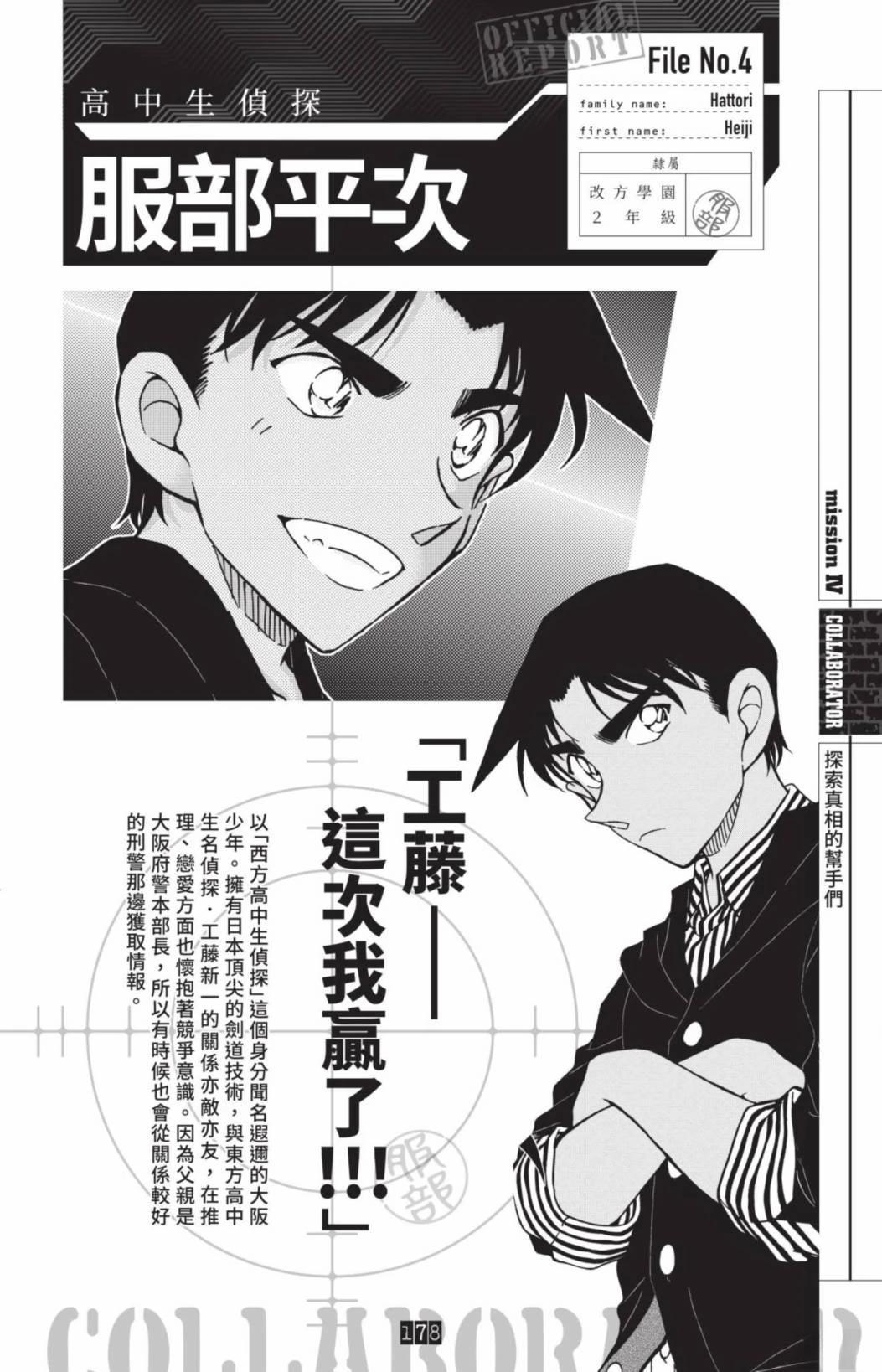 JUSTICE+PLUS超百科全书180