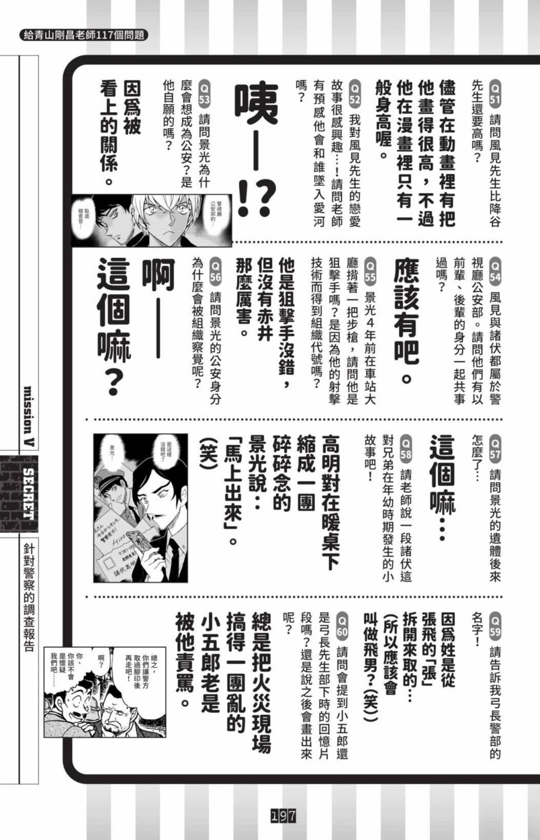 JUSTICE+PLUS超百科全书199