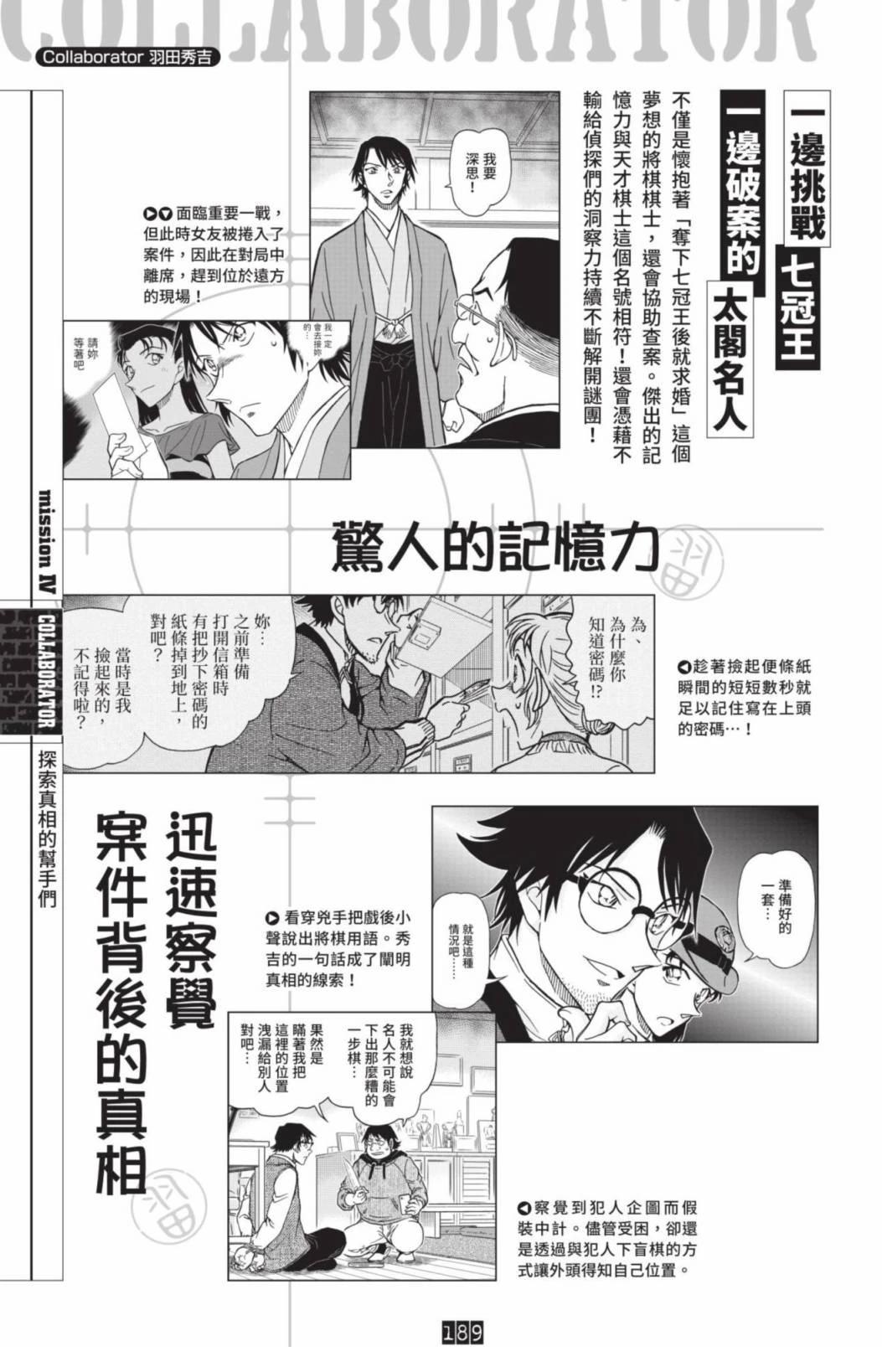 JUSTICE+PLUS超百科全书191