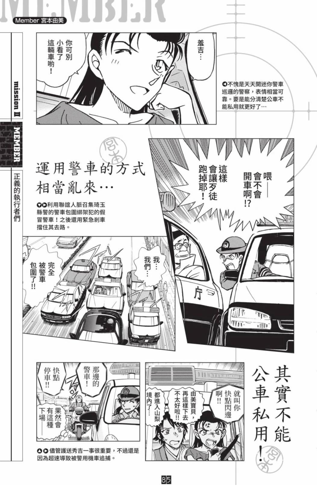 JUSTICE+PLUS超百科全书87