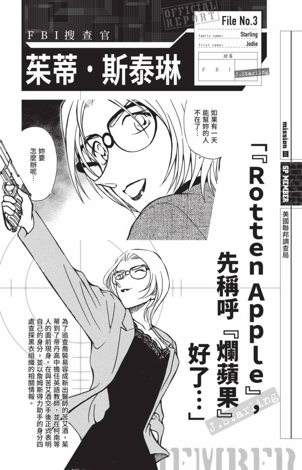 JUSTICE+PLUS超百科全书160