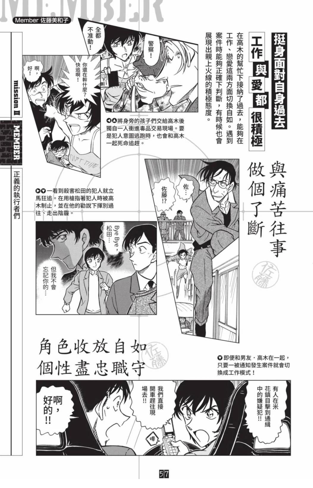 JUSTICE+PLUS超百科全书59