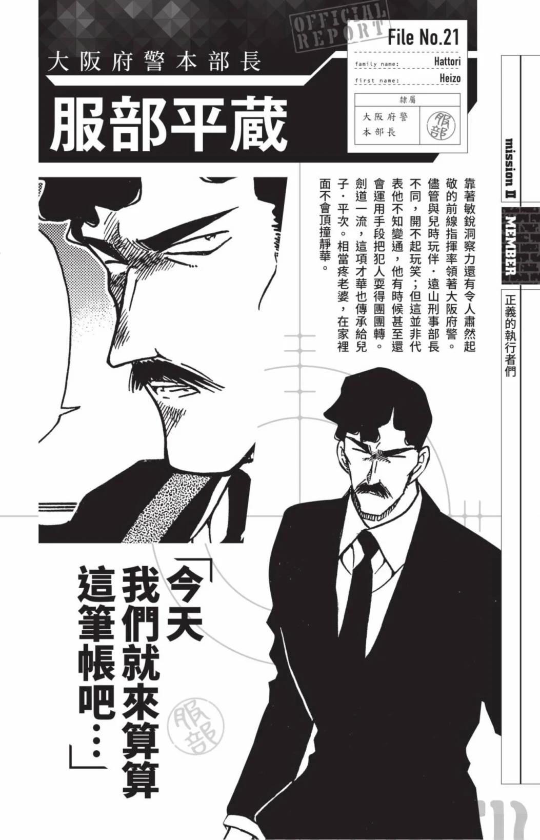 JUSTICE+PLUS超百科全书110