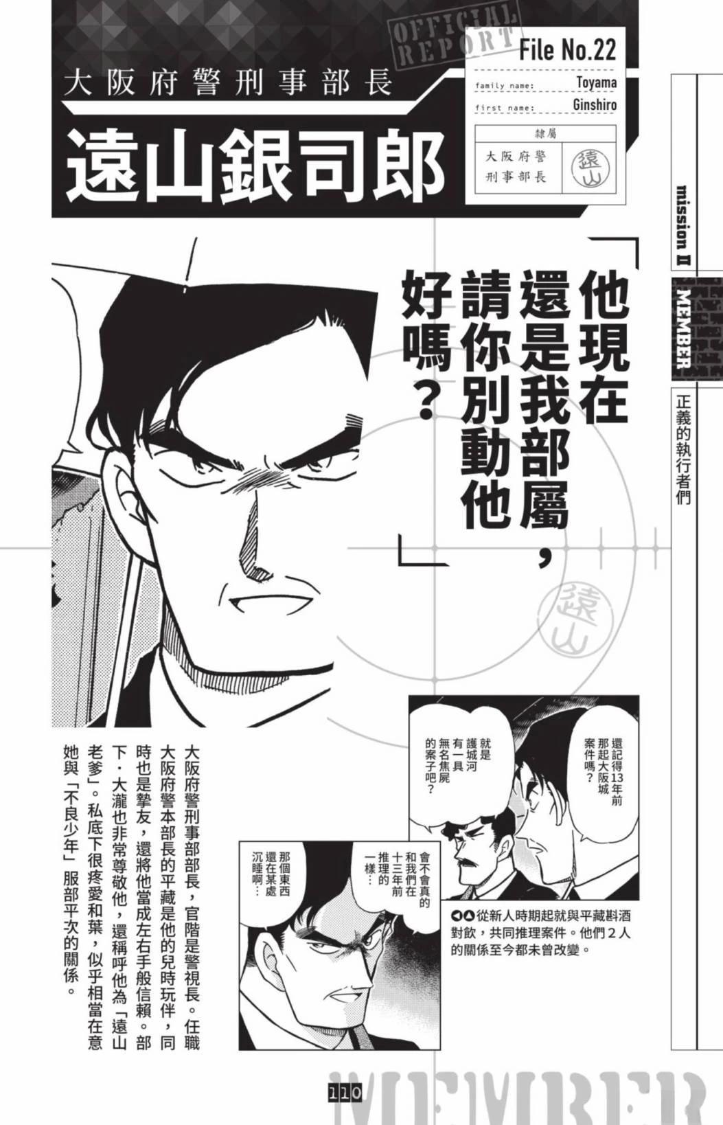 JUSTICE+PLUS超百科全书112