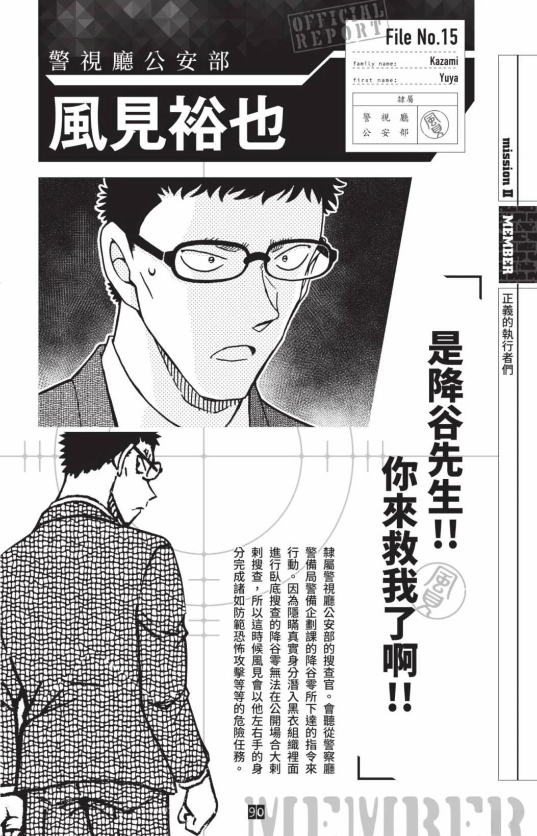 JUSTICE+PLUS超百科全书92