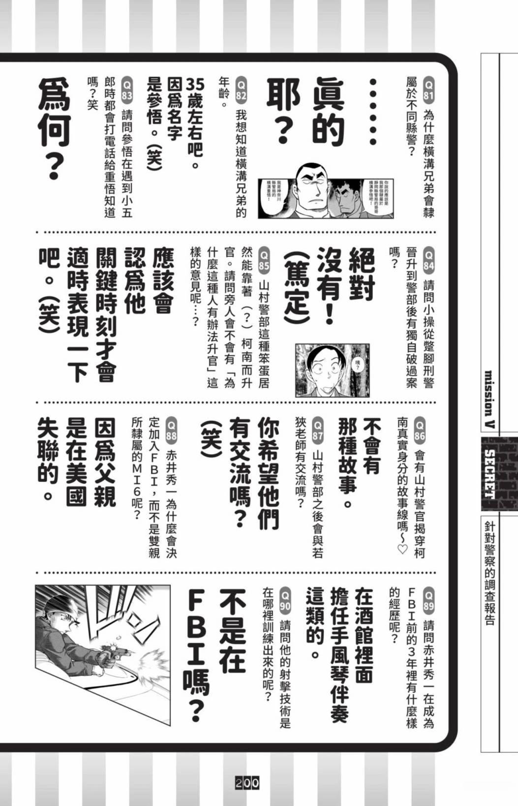 JUSTICE+PLUS超百科全书202