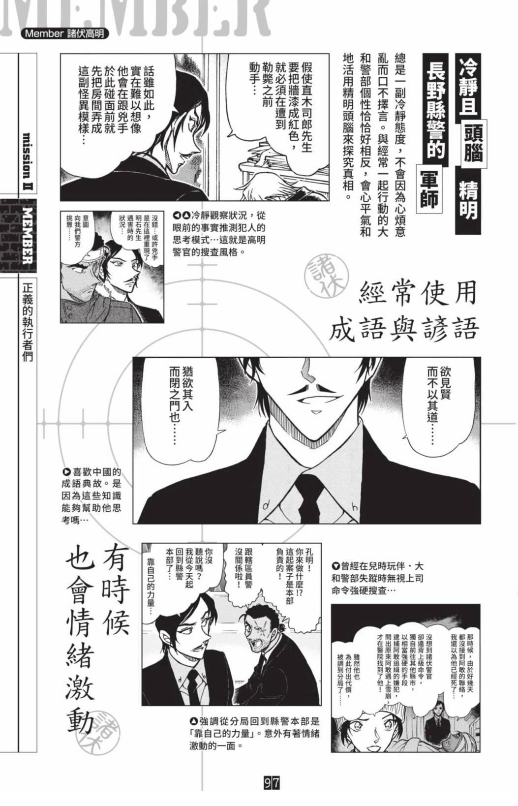 JUSTICE+PLUS超百科全书99