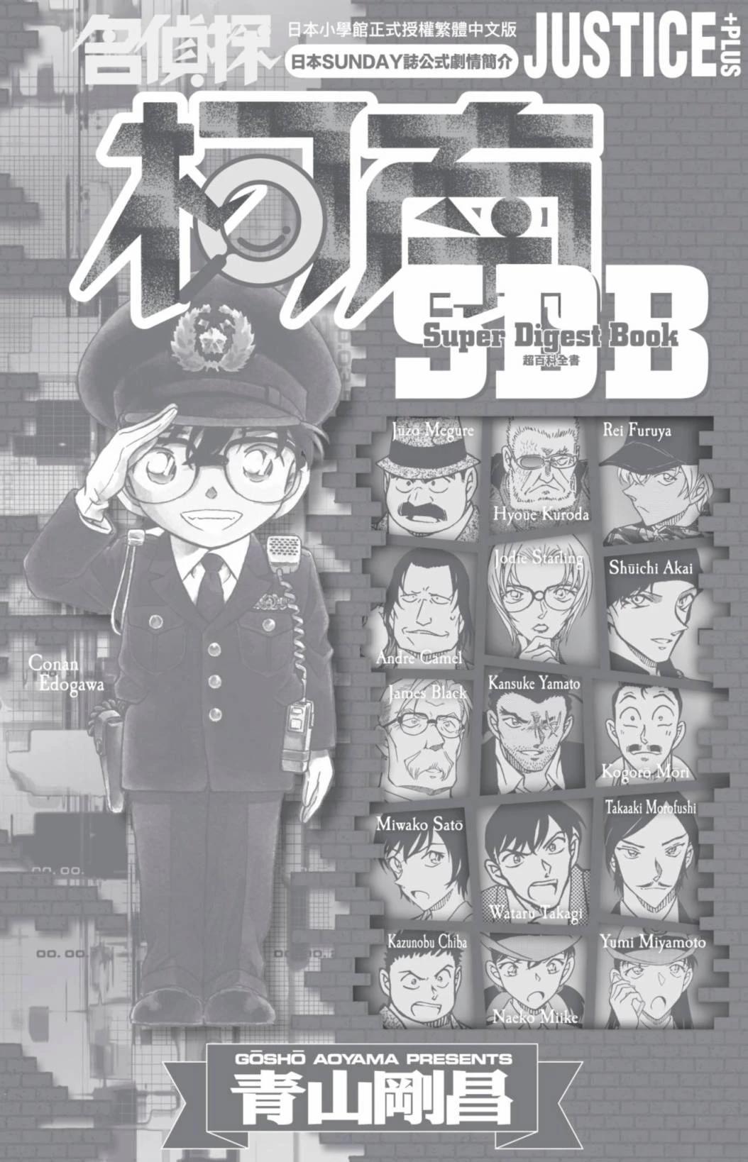 JUSTICE+PLUS超百科全书224