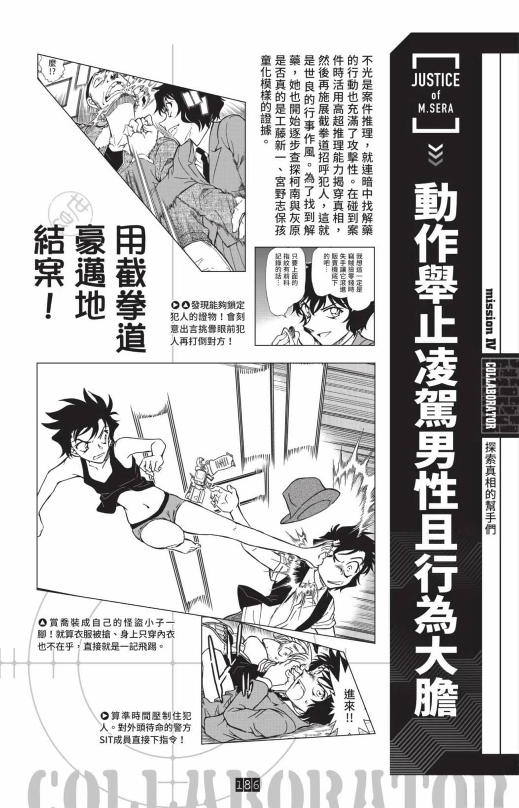 JUSTICE+PLUS超百科全书188