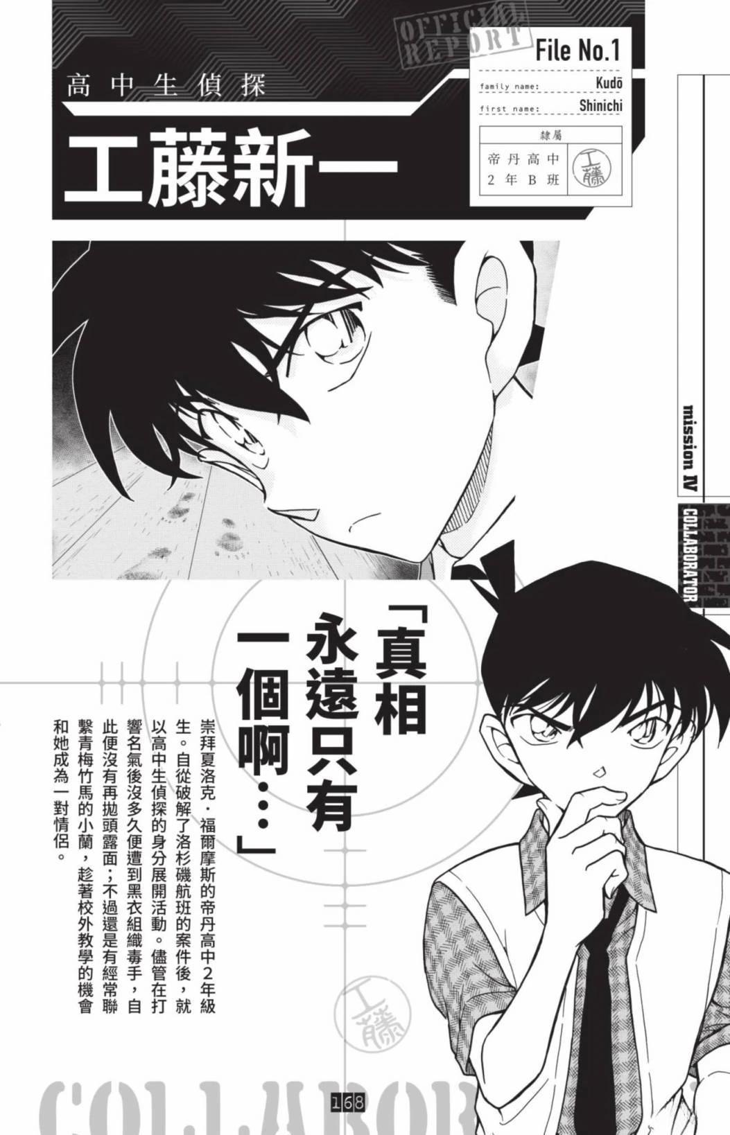 JUSTICE+PLUS超百科全书170