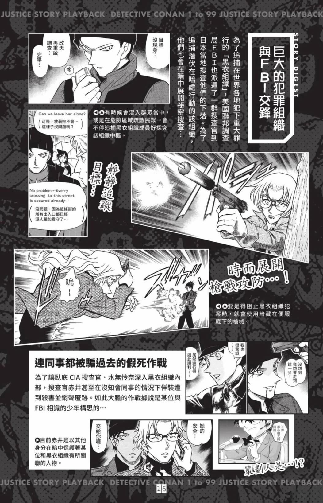 JUSTICE+PLUS超百科全书18