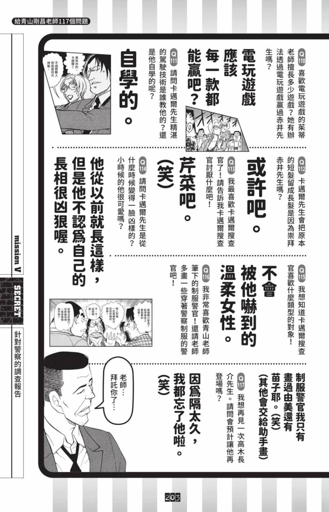 JUSTICE+PLUS超百科全书205