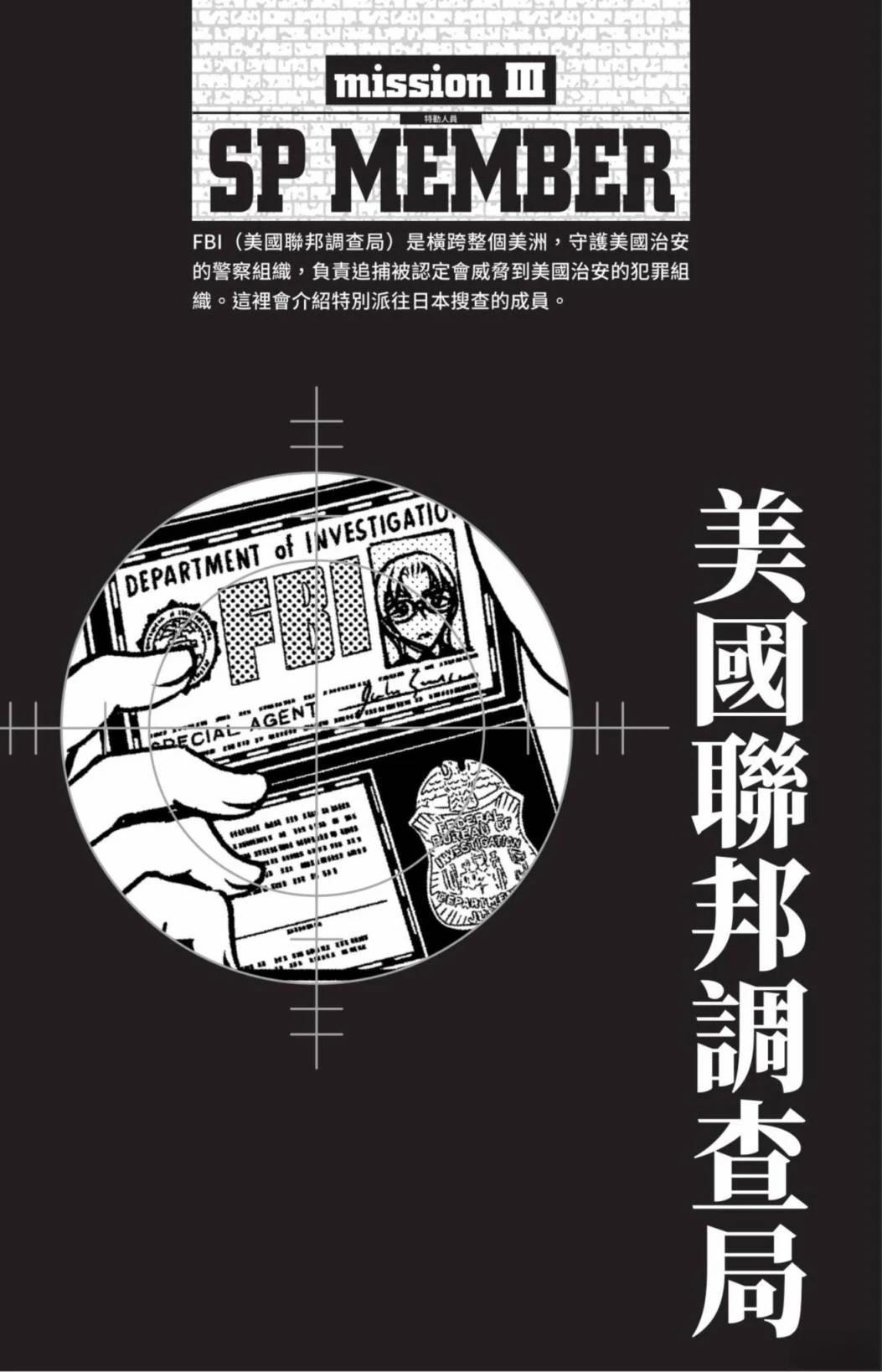 JUSTICE+PLUS超百科全书147