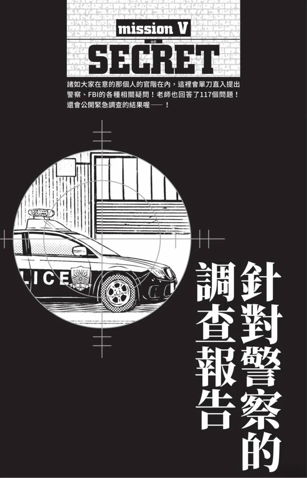 JUSTICE+PLUS超百科全书193