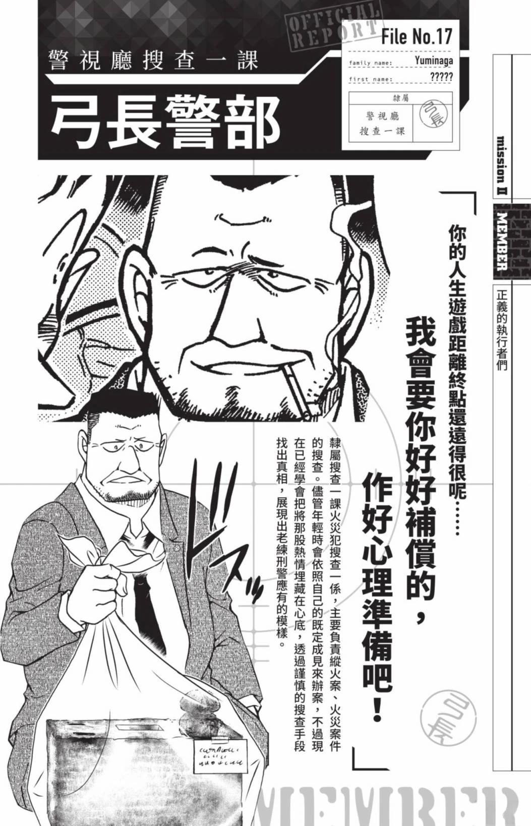 JUSTICE+PLUS超百科全书96