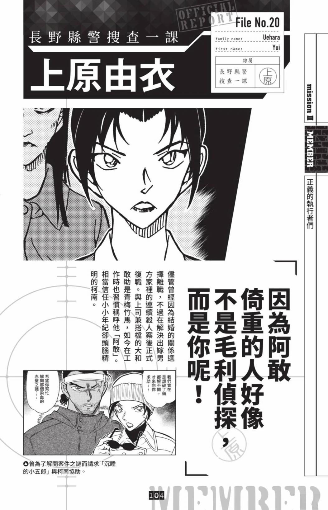 JUSTICE+PLUS超百科全书106