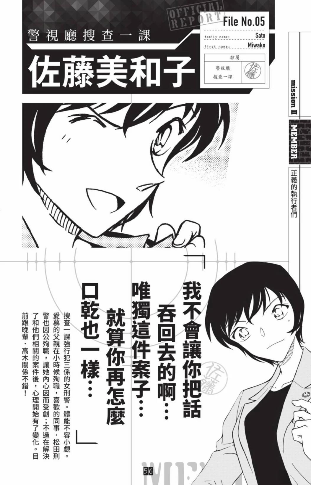 JUSTICE+PLUS超百科全书58