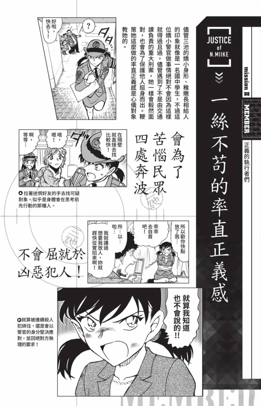 JUSTICE+PLUS超百科全书90