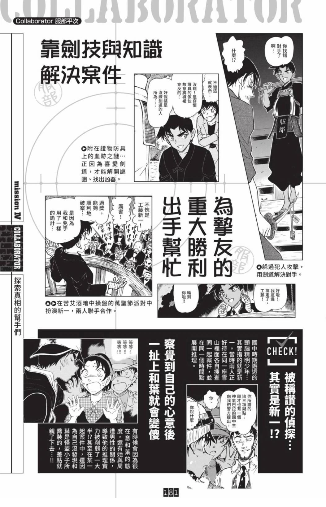 JUSTICE+PLUS超百科全书183