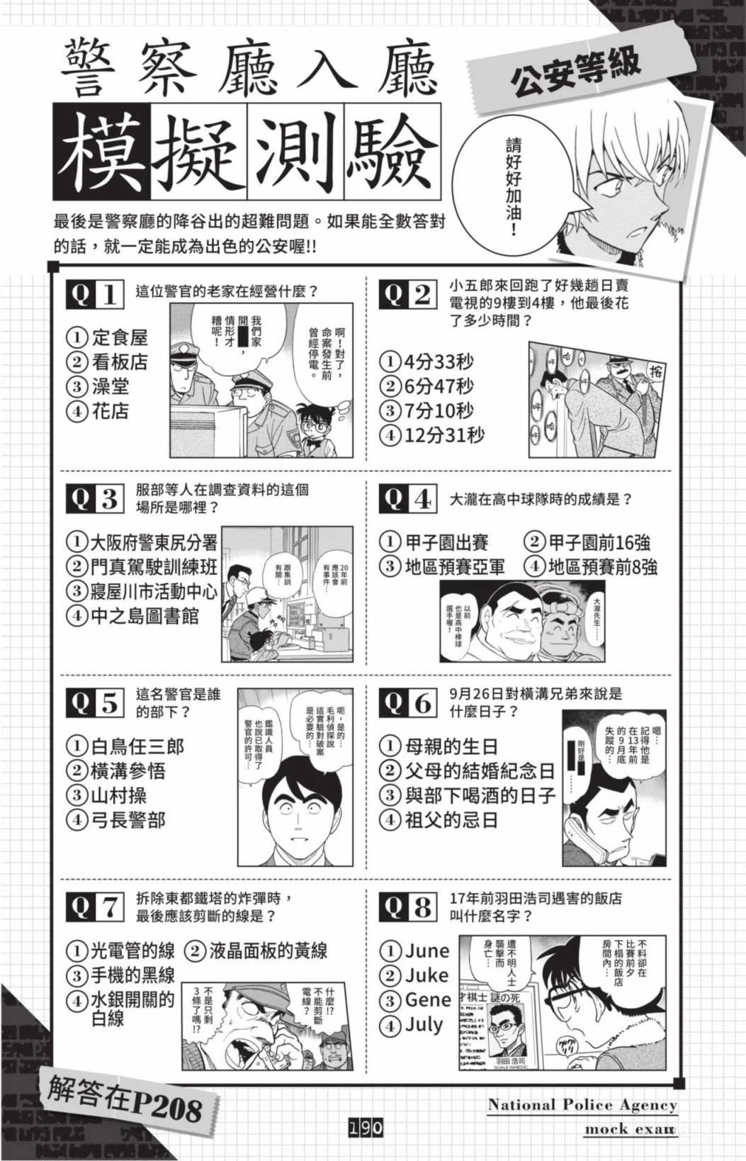 JUSTICE+PLUS超百科全书192