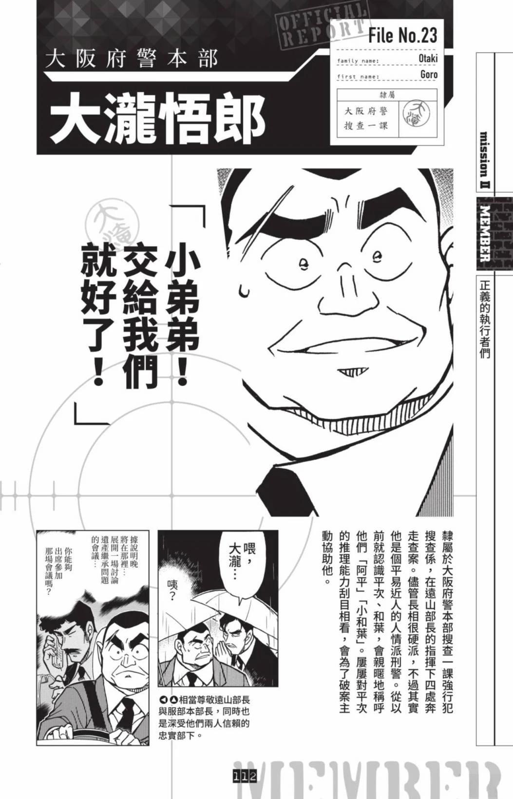 JUSTICE+PLUS超百科全书114