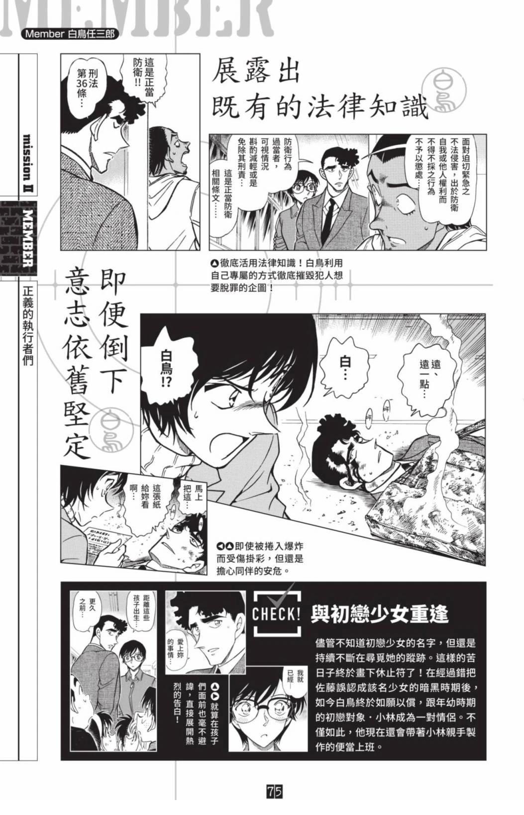 JUSTICE+PLUS超百科全书77