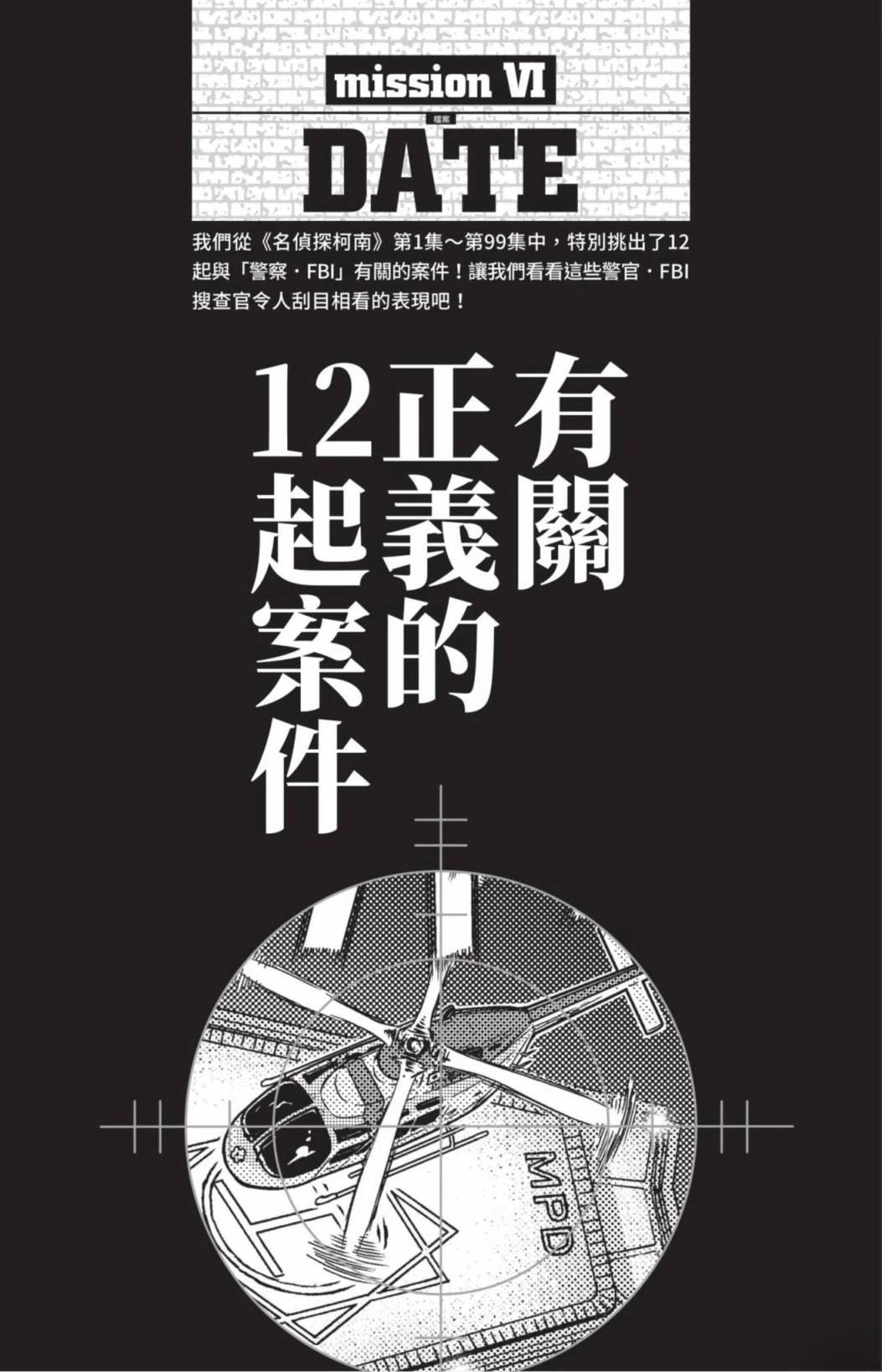 JUSTICE+PLUS超百科全书211