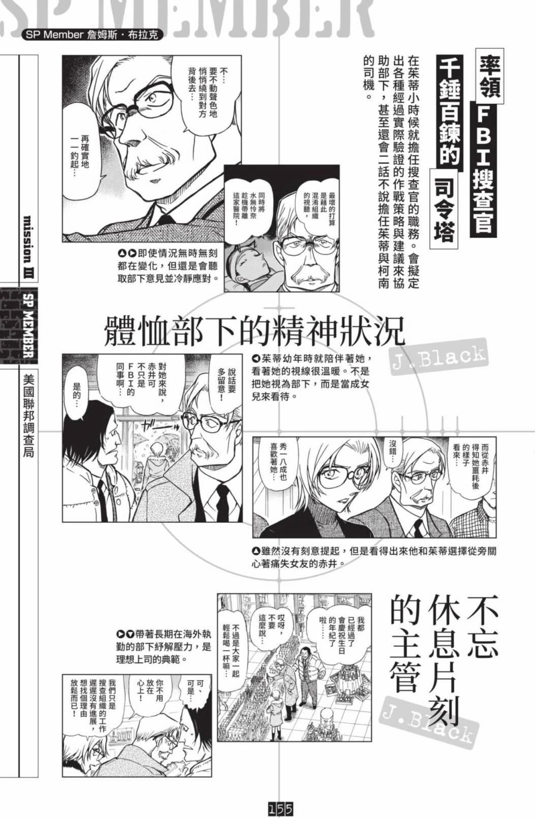 JUSTICE+PLUS超百科全书157