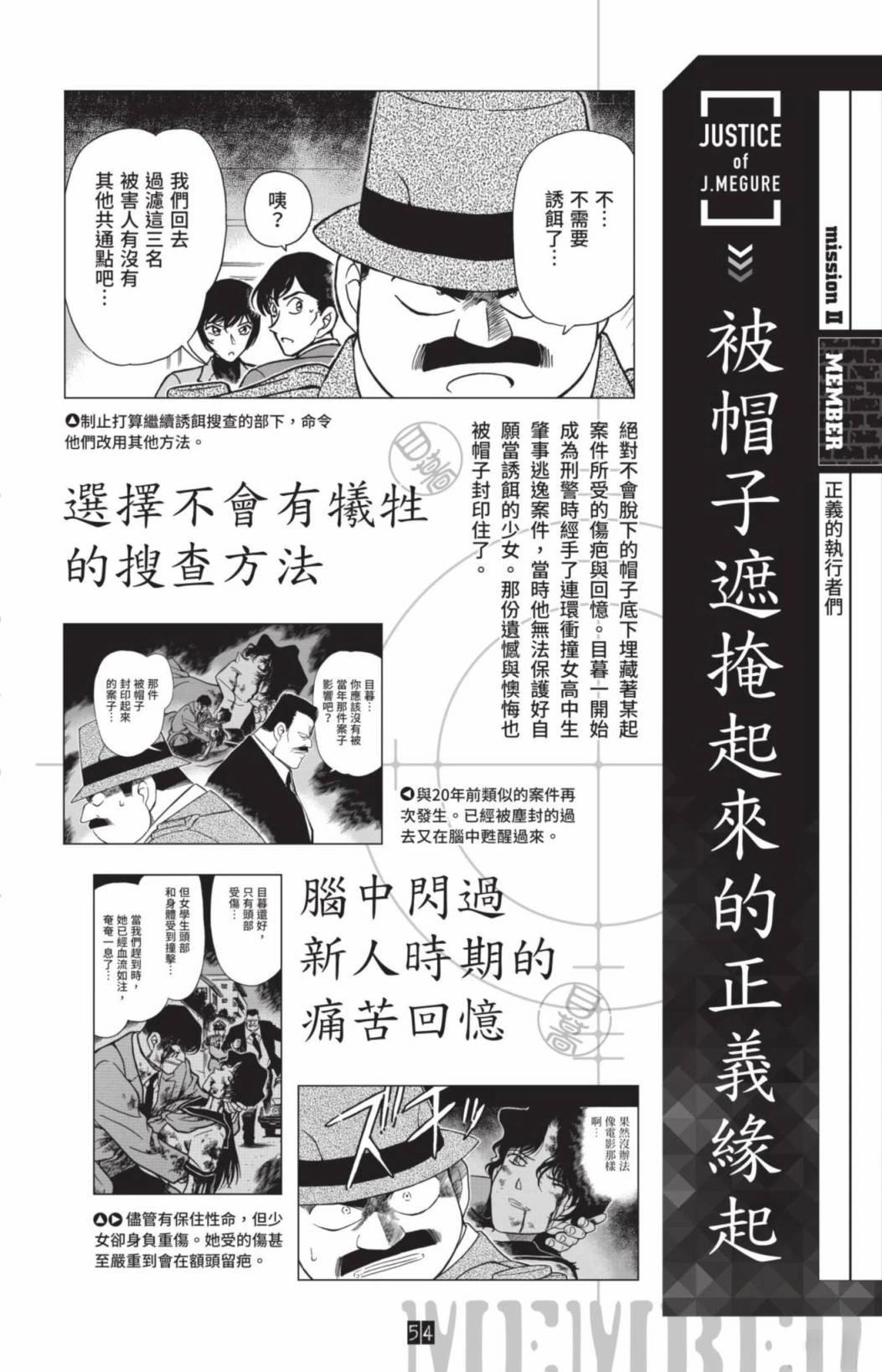 JUSTICE+PLUS超百科全书56