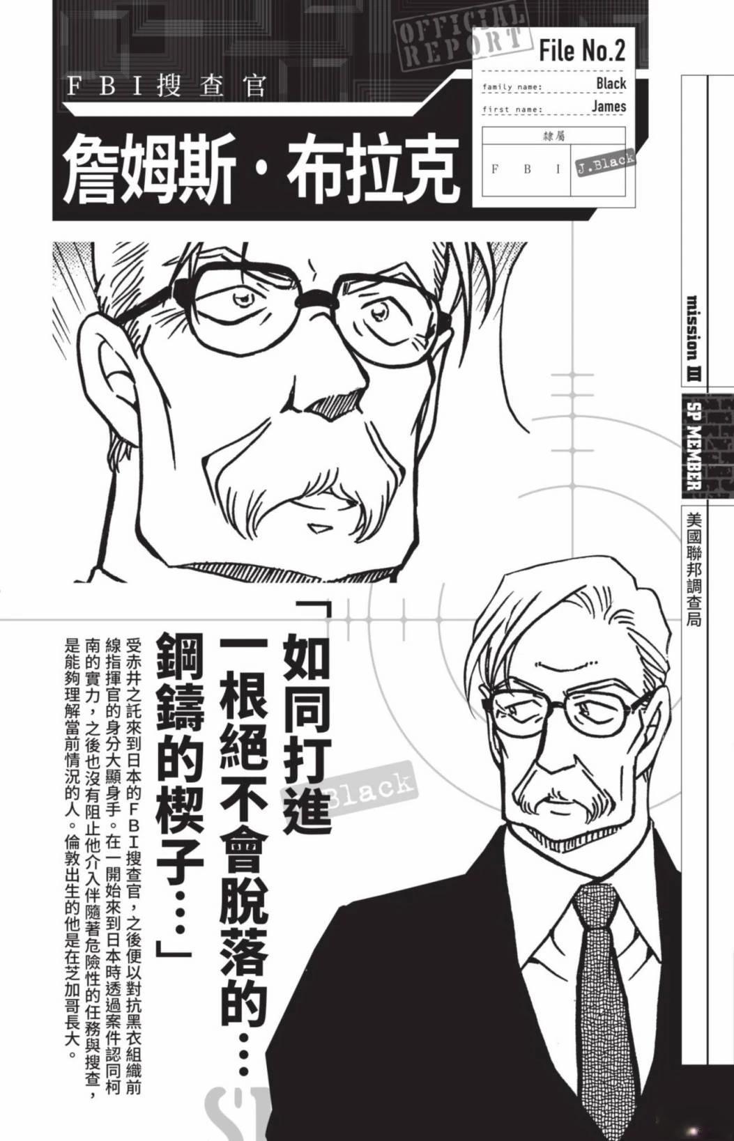 JUSTICE+PLUS超百科全书156