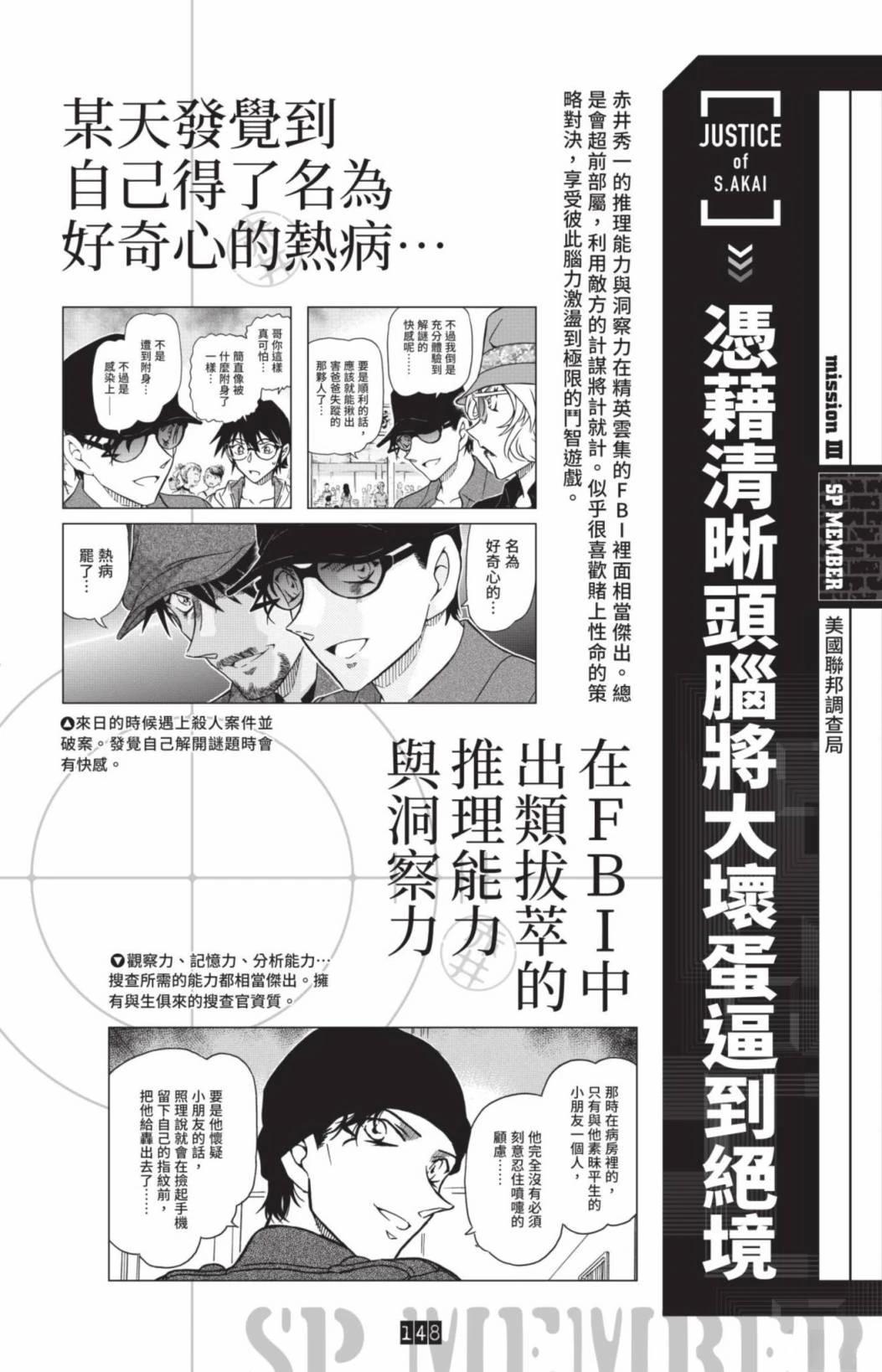 JUSTICE+PLUS超百科全书150