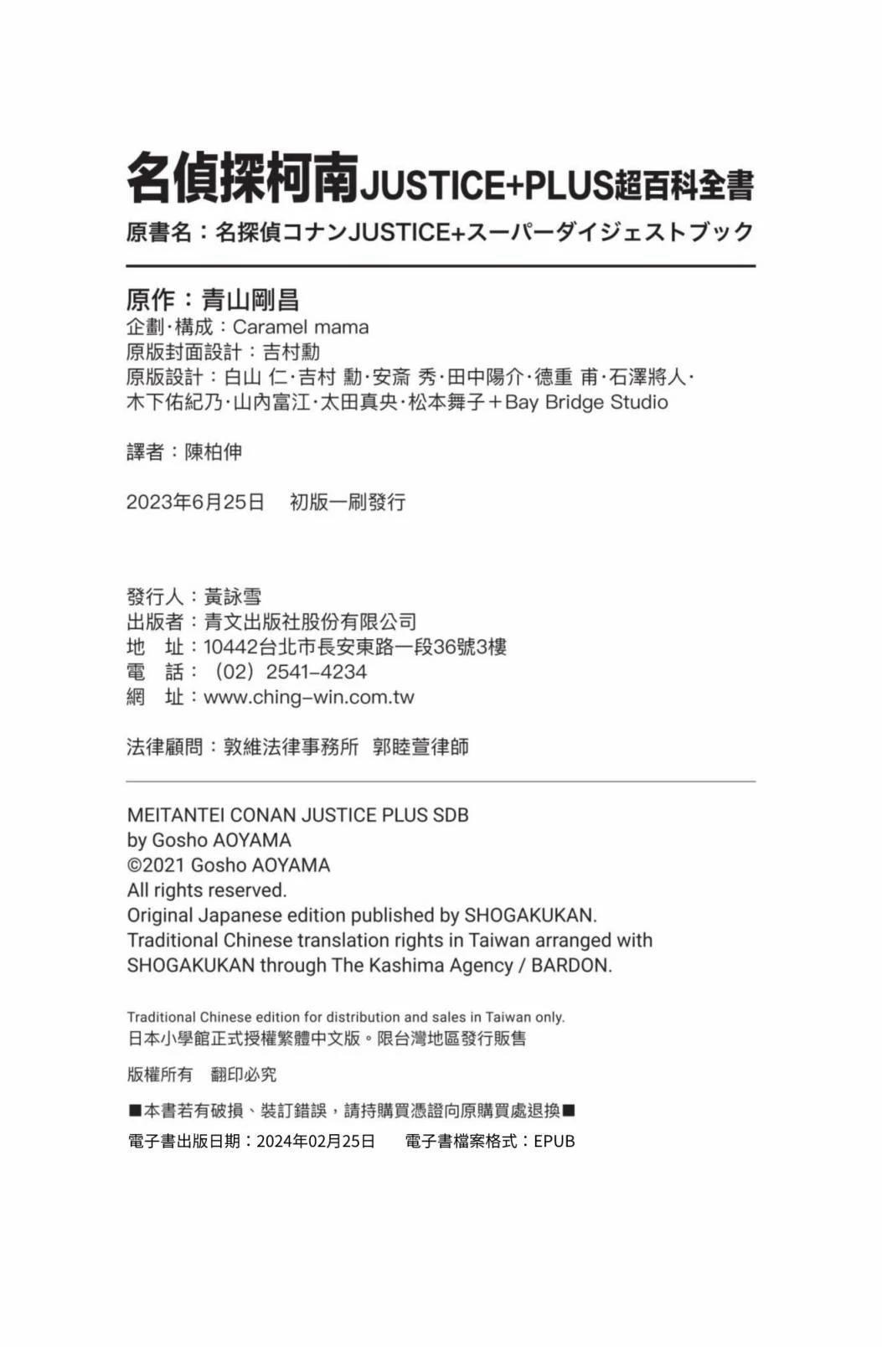 JUSTICE+PLUS超百科全书2