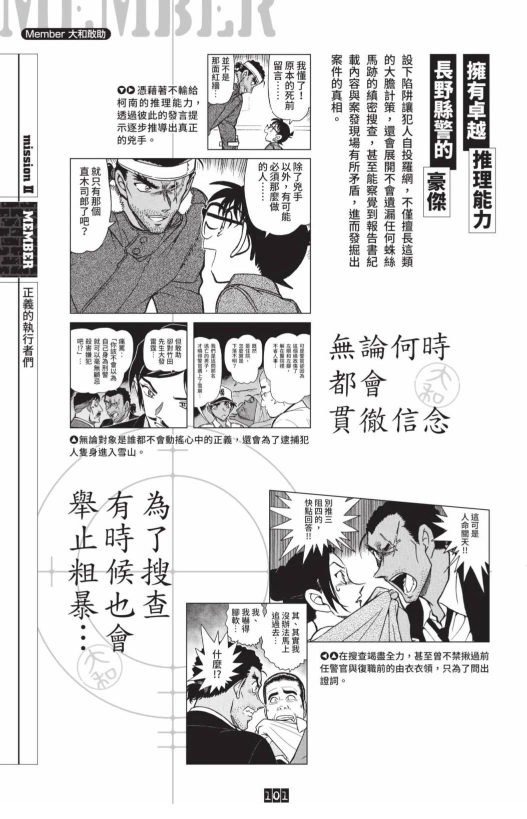 JUSTICE+PLUS超百科全书103