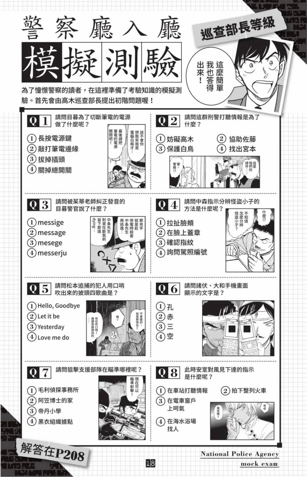 JUSTICE+PLUS超百科全书20