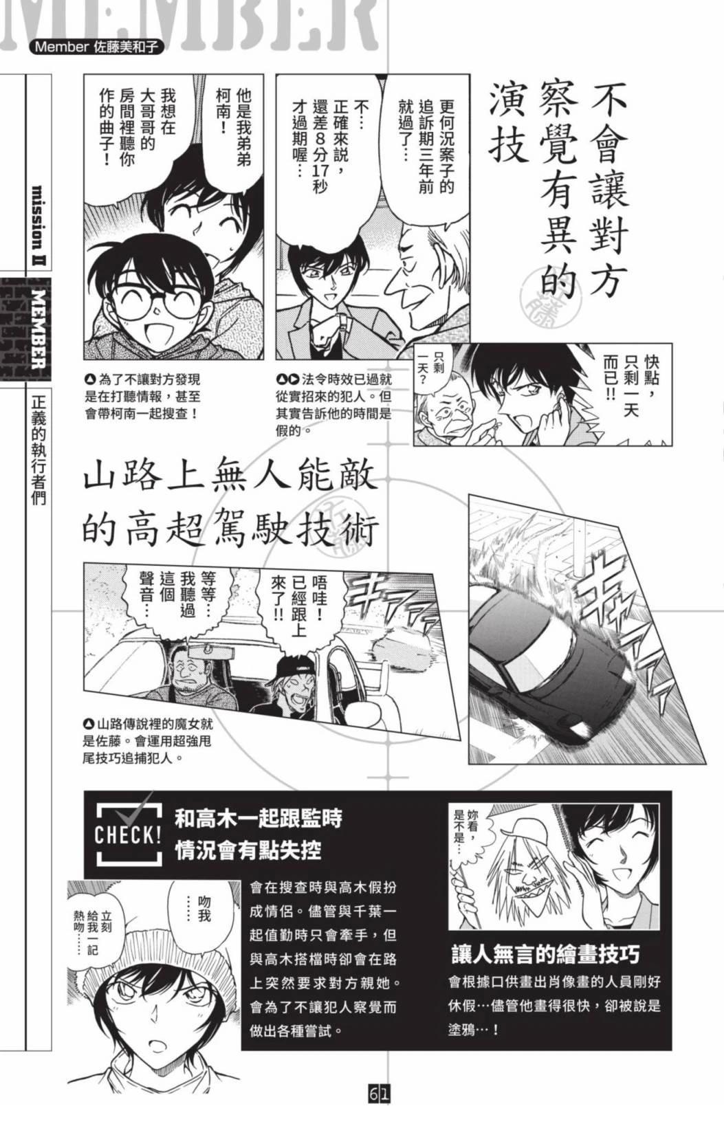 JUSTICE+PLUS超百科全书63