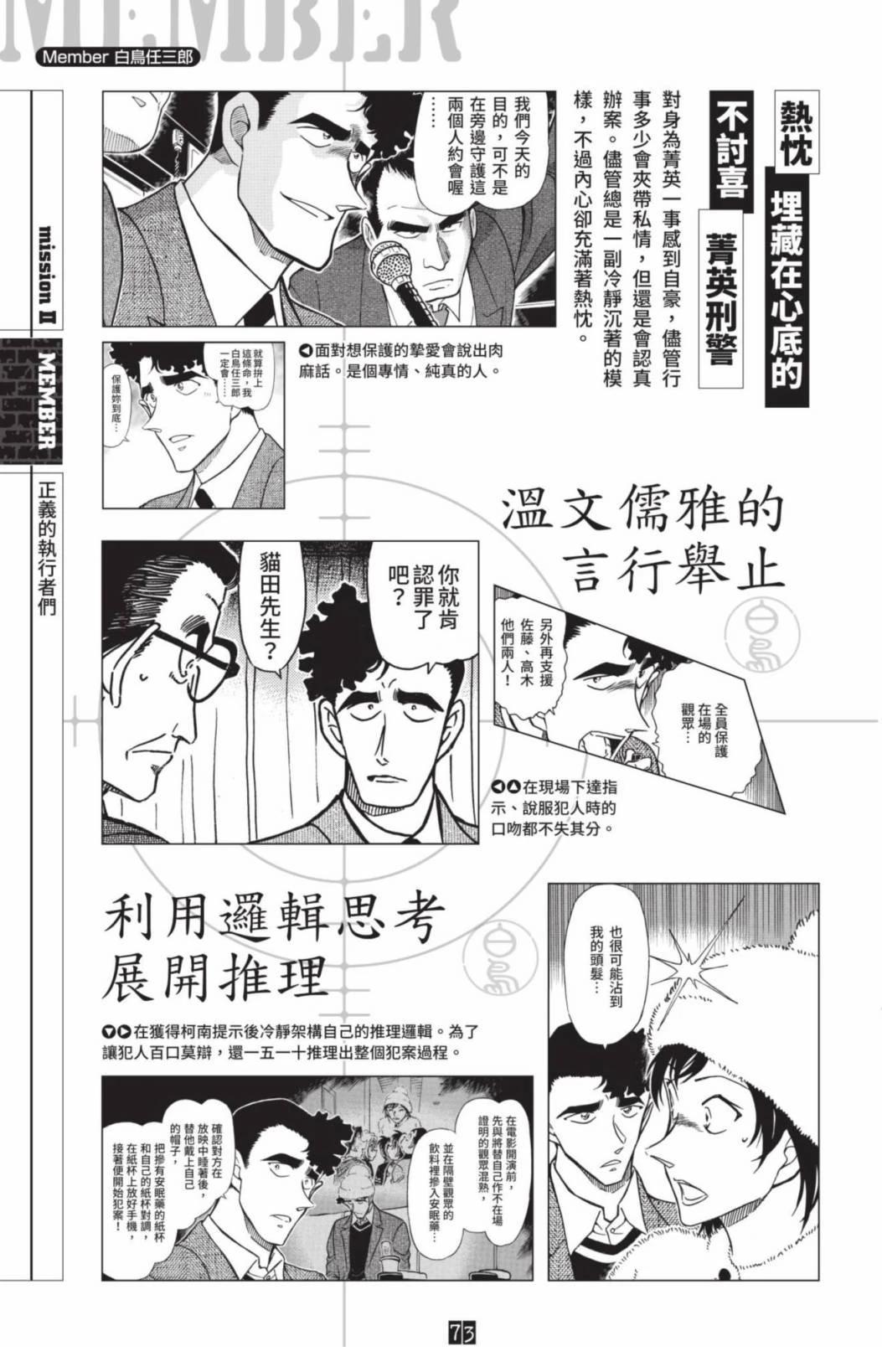 JUSTICE+PLUS超百科全书75