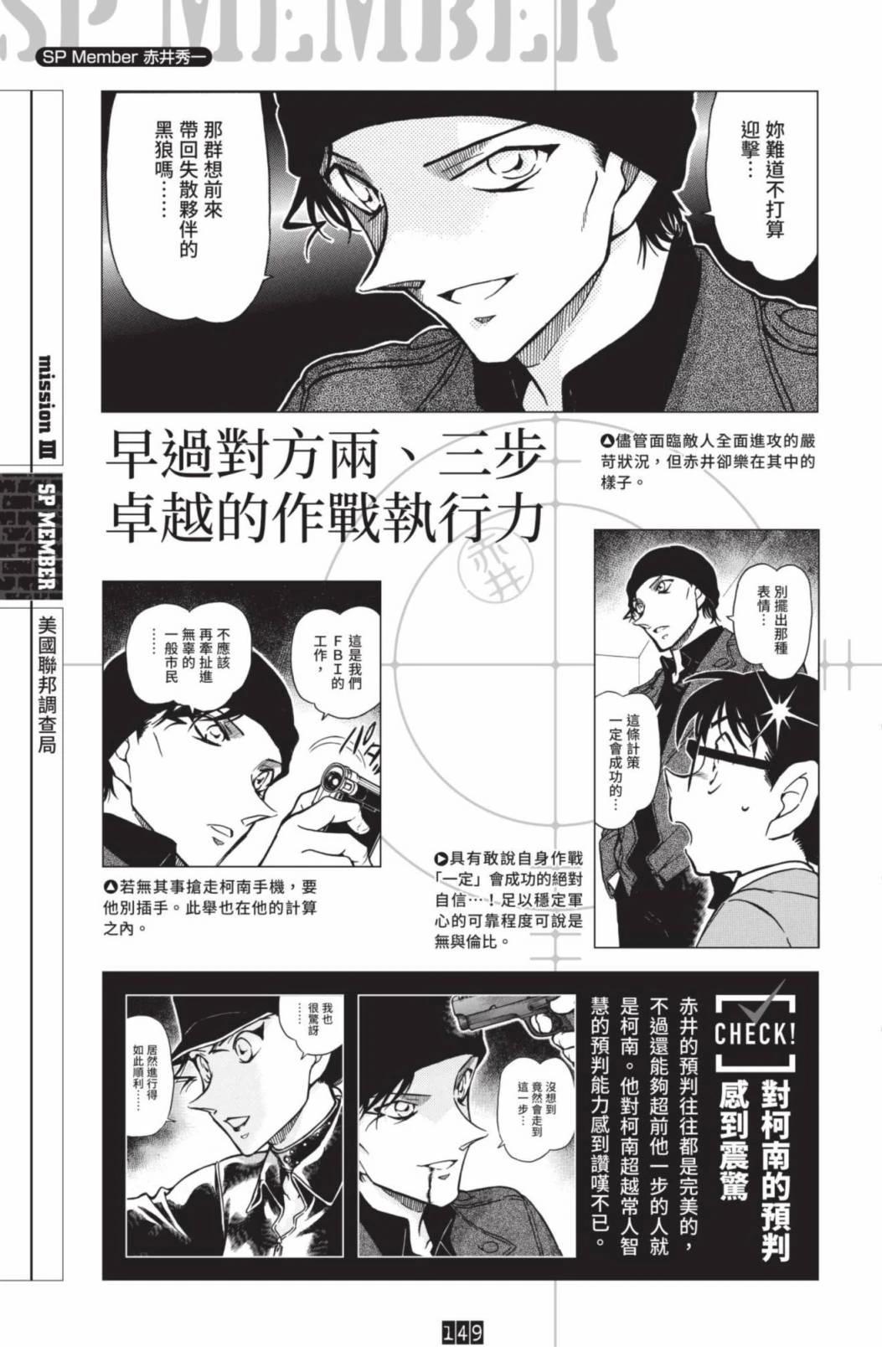 JUSTICE+PLUS超百科全书151