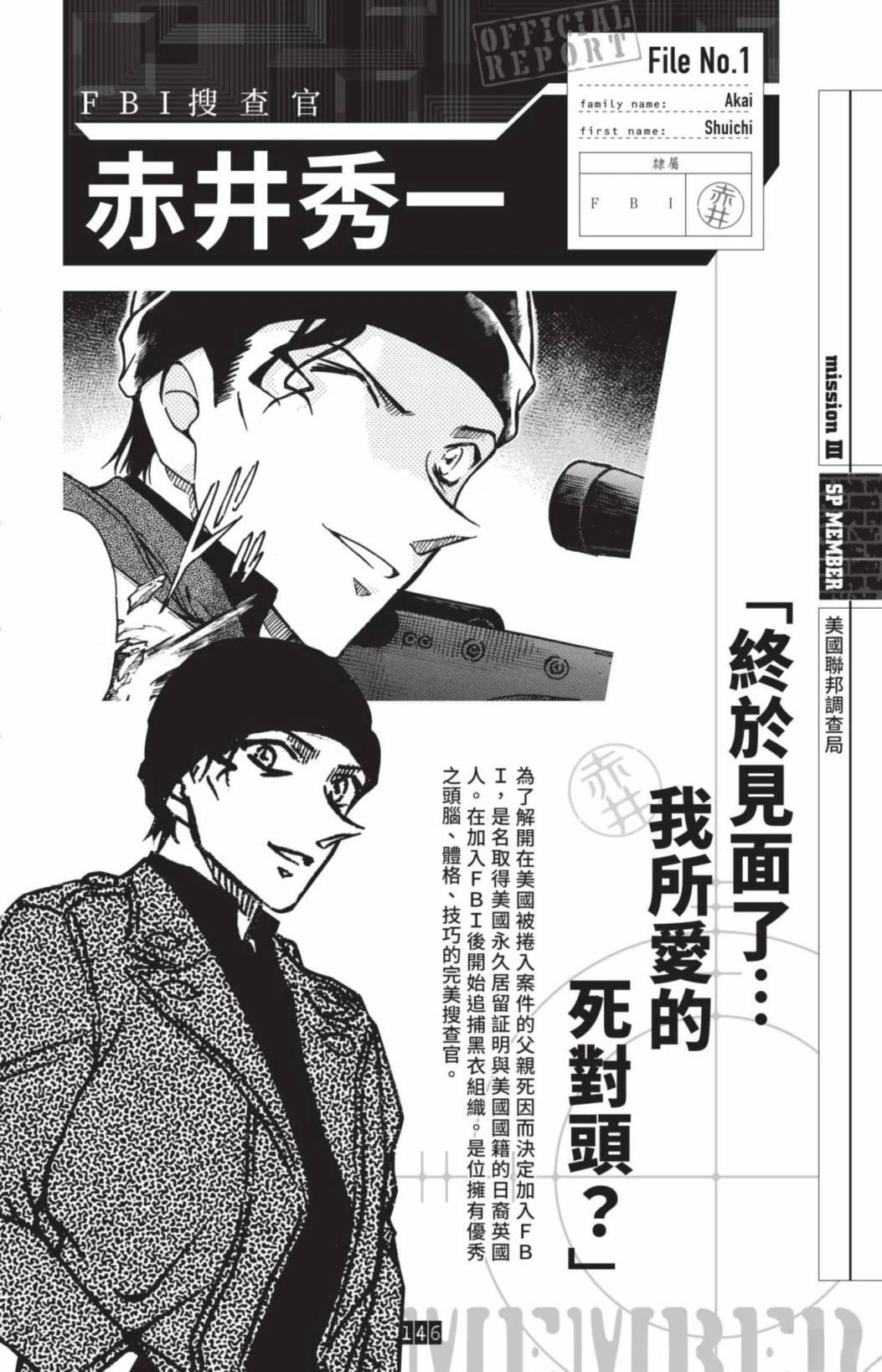 JUSTICE+PLUS超百科全书148