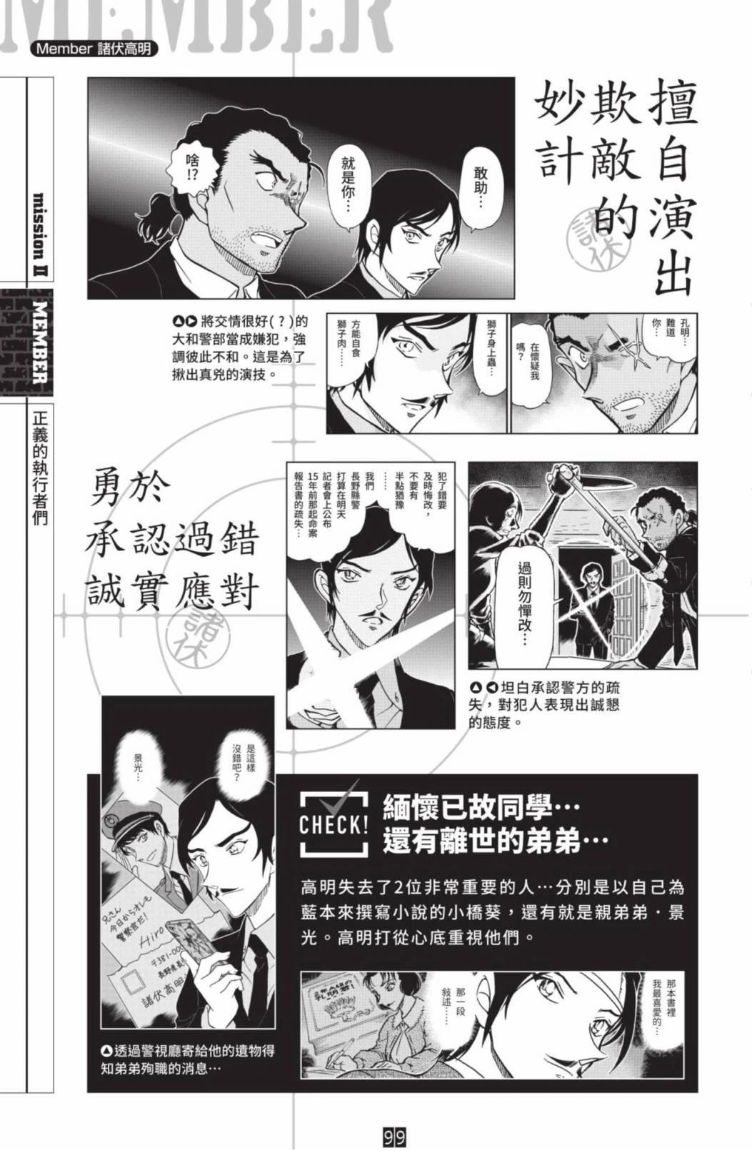 JUSTICE+PLUS超百科全书101